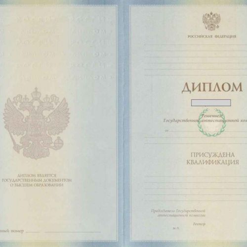 Диплом специалиста образца 2011